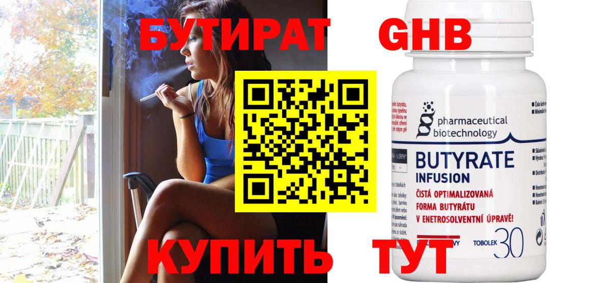 Бутират бутик Ачхой-Мартан
