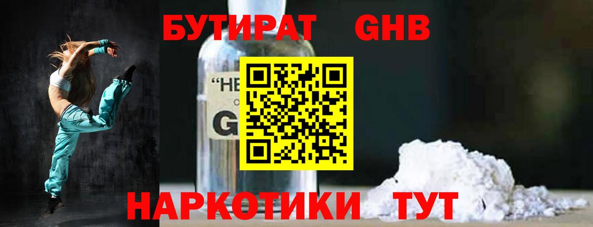 Бутират  Вход с VPN  Ачхой-Мартан  БУТИРАТ вода 
