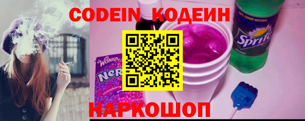 Codein Purple Drank Ачхой-Мартан