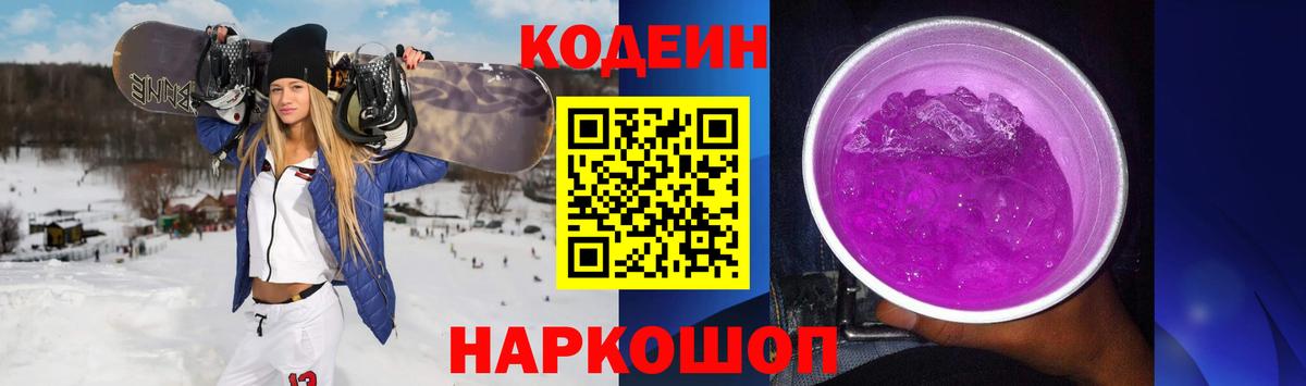 Кодеиновый сироп Lean напиток Lean (лин)  Вход с VPN  Ачхой-Мартан 