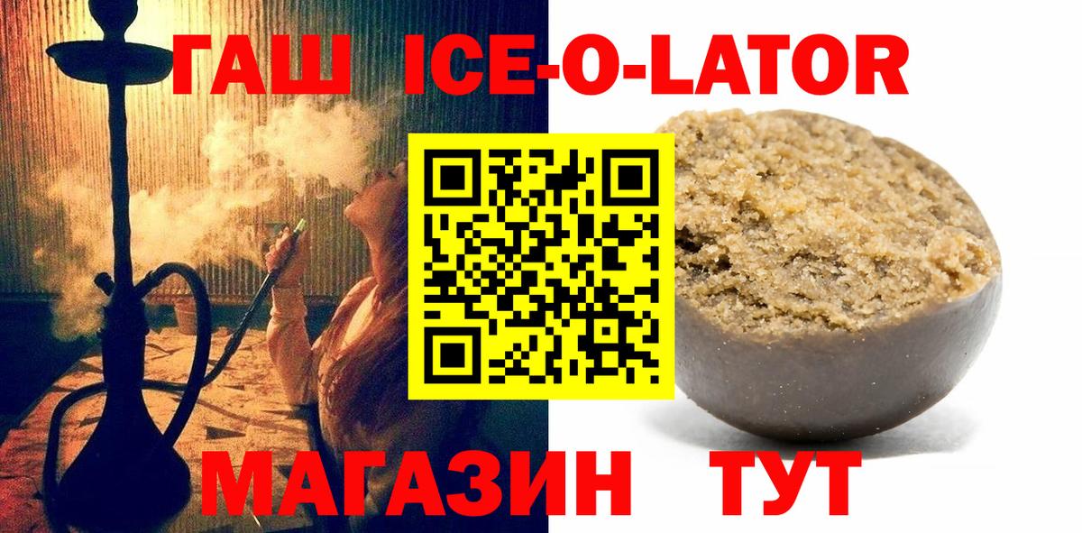 ГАШ ice o lator  ГАШ  ГАШ 40% ТГК  Ачхой-Мартан  Вход с VPN 