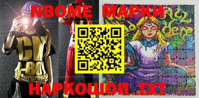 марки nbome Рыбинск
