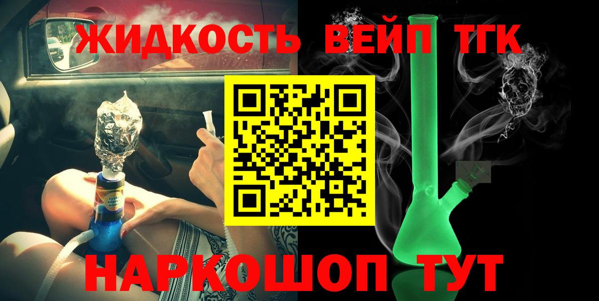 Дистиллят ТГК гашишное масло  Дистиллят ТГК вейп  Вход с VPN  Ачхой-Мартан 